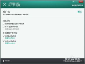 解決卡巴斯基KIS官方免費版反廣告功能導致網站顯示空白的實用指南